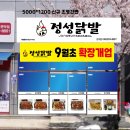정성닭발오천문덕점