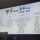 백두에서한라까지식당 이미지