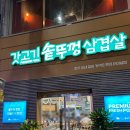 갓삼겹살 | 내돈내산 청주 강서동 갓고기 솥뚜껑 삼겹살 방문 후기