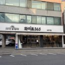 화이트365셀프빨래방송정역점