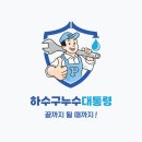 푸르메 마을길 | [일산동구 성석동 푸르메마을 단독주택 외부누수]냉수누수 동배관 2군데 점부식으로 누수발생