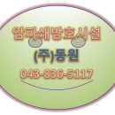 암파쇄 방호시설 단가 임대 설계 시공 견적-(주) 동원 이미지