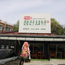 애니골청진샤브 이미지
