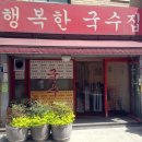 행복한국수집 - 북구 하서로 374 | 행복한국수집
