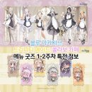 디메이트컴퍼니 | 애니플러스 블루아카이브 트리니티 콜라보 카페 메뉴 굿즈 1-2주차 특전 정보