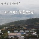 카라반 르 몽드 이미지