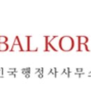 글로벌행정사사무소 이미지