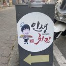 범프리카인생치킨 경산점 이미지