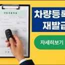 차량등록증 재발급 하기 이미지