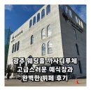 남촌농수산물시장(과일1동_5) | 광주 웨딩홀 까사디루체 고급스러운 예식장과 완벽한 뷔페 후기
