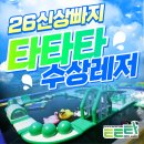 가평전원별장펜션 | 가평빠지 타타타 수상레저 가평숙박패키지 여름 물놀이 후기 애견동반가능