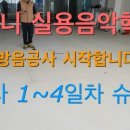 퍼니실용음악학원 이미지