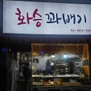 쌍문동 쌍리단길 디저트 맛집 화승꽈배기 방문 후기