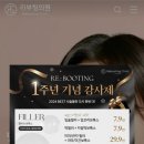 리부팅의원 이미지