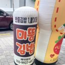미뚱김밥 이미지