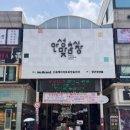 시장순대국밥 이미지