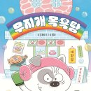 무지개목욕탕