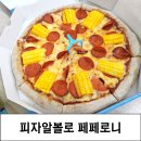 피자알볼로 신메뉴 페페로니피자 통옥수수 추천