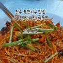 아구세상효천점 이미지