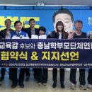 이병도,학부모단체와 정책협약 이미지