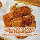 중리로 | [대전/중리동] 옛날 통닭 🍗치킨 🐔칠분통닭 중리점 먹방 후기