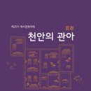 천안박물관 이미지