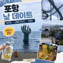 죽도공원공영주차장 앞 | 포항 볼거리/놀거리 여행코스 ｜호미곶·스페이스워크·죽도시장·구룡포 일본인 가옥거리✨
