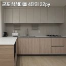 삼성마을4단지(센트럴파크) | 군포 삼성마을 4단지 32평 가성비 인테리어｜깔끔하게 정리한 실속 리모델링