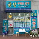 금강플러스부동산중개사무소 이미지