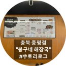 봉구네해장국 | 봉구네해장국 기대 없이 갔는데 맛집이였네요! 뜨끈한 해장국 맛집!