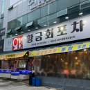 동천 | 광주 매운탕 맛있는, 동네맛집 동천동 횟집 '황금회포차 광주 동천점' 솔직후기