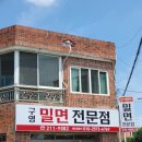 구영밀면전문점 | 울산 범서 구영리 구영밀면, 더블유비커피