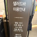 (주)푸드득 | 송파 | 빕스 송파 현대 가든파이브점 디너 샐러드바 후기