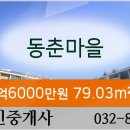 동춘마을 공인중개사사무소 이미지