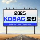 최선광고 | 2025 KOSAC 대학생 광고대회 도전 후기