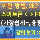 스마트폰 파일 pc에 전송 이미지