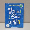 [초등5-6] 과학 실험 보고서 작성하기 - 열과 온도의 비밀