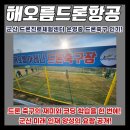 군산레져산업 | 군산 드론진로체험센터 운영중: 드론축구 인기로 각광! 드론 조종, 코딩, 진로 멘토링을 통합한 군산...