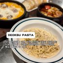 덕수 | 대전 둔산동 파스타맛집 덕수파스타 후기 - 감각적인 인테리어와 가성비 맛집