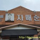 삼대를잇는자매순대 이미지