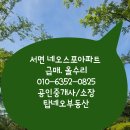 서면탑공인중개사사무소 | 서면 네오스포아파트 급매. 올수리. 서면 아파트급매. 탑네오부동산