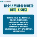 청소년 진로코칭 전문지도사 자격증 과정 이미지