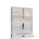 ＜신간＞ 김재철 장편소설! 「갈등의 뿌리」 (보민출판사 펴냄) 이미지