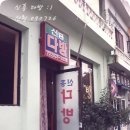 신흥다방 네이버블로그