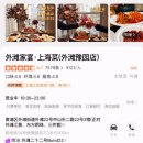 상하이 와이탄 예원 현지인 맛집 | 한국인은 모르는 동방명주뷰의 상해 가정식 외탄자옌 추천