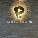 골프존파크 신설24시점 이미지