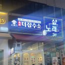 [김포 구래동 육회 맛집] 2차로 간술하기 좋은 ‘육회더잡수소’솔직후기/당일도축 당일생산 찐찐찐맛집