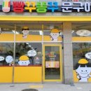 빵꾸똥꾸문구야내포