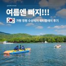 서울수상레져 | 청평 빠지 수상레저 후기 가평 빠지 준비물 추천