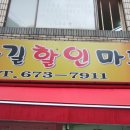 한길마트 이미지